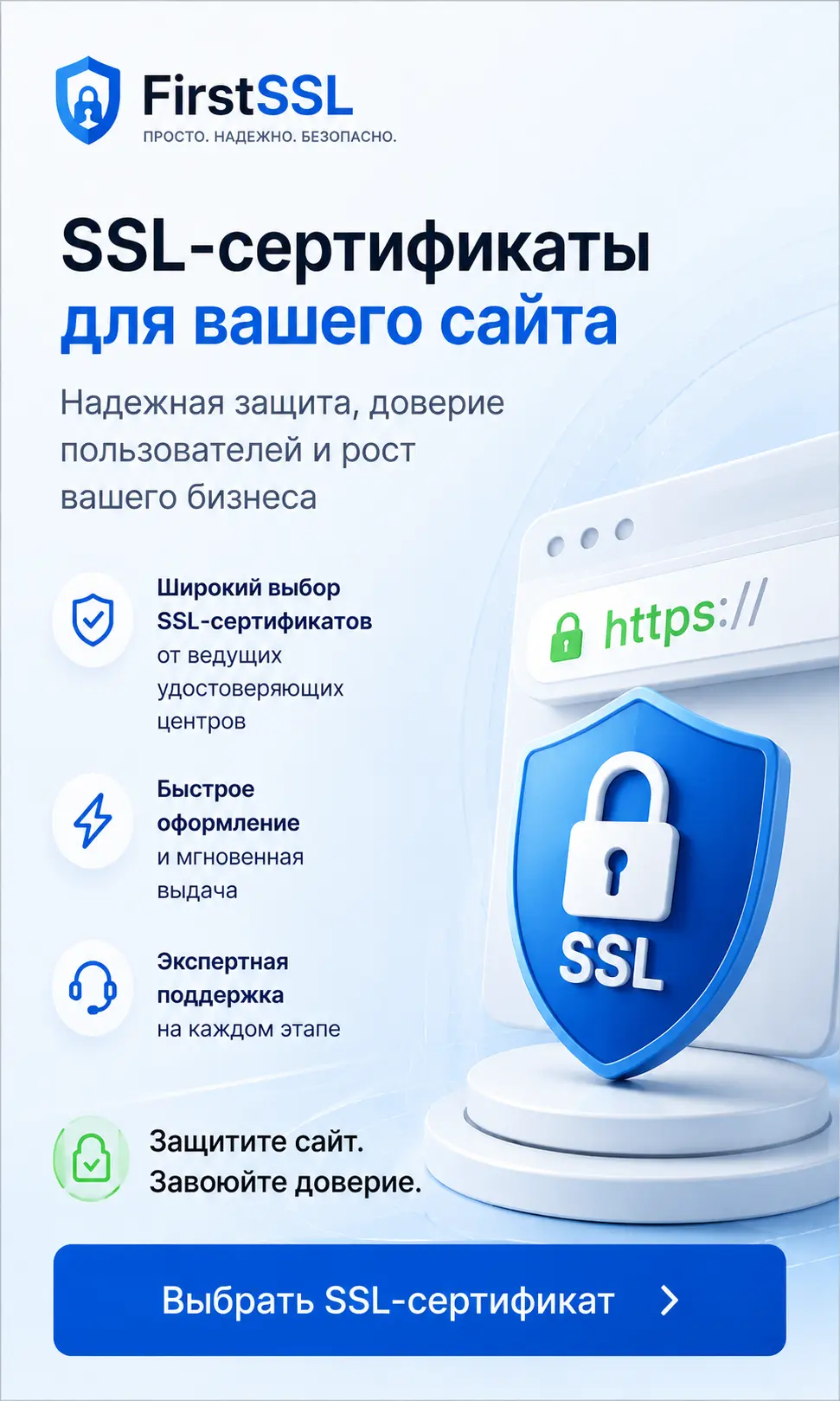 SSL-сертификаты