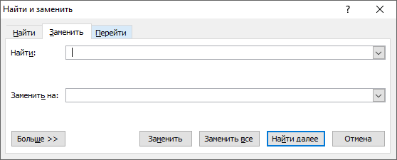 Очистка текста от лишних пробелов в Microsoft Word
