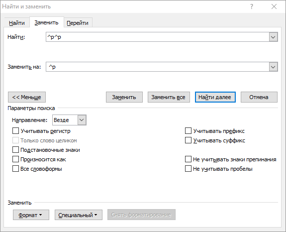 Очистка текста от лишних пустых строк в Microsoft Word