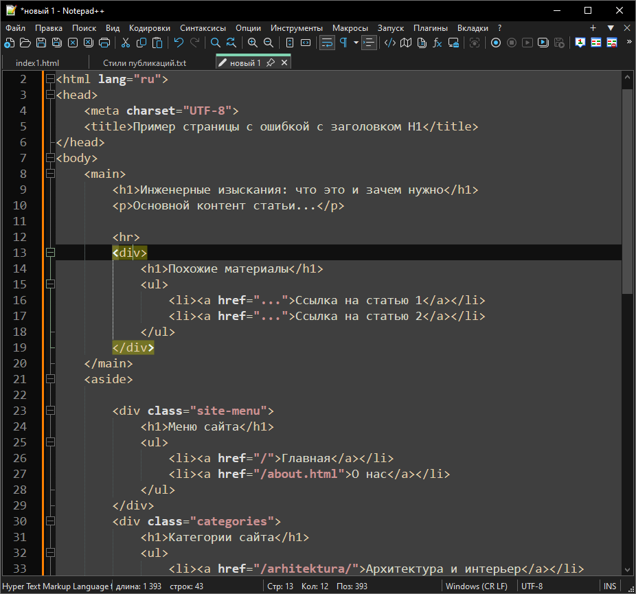 ошибка - нарушение правила одного заголовка h1