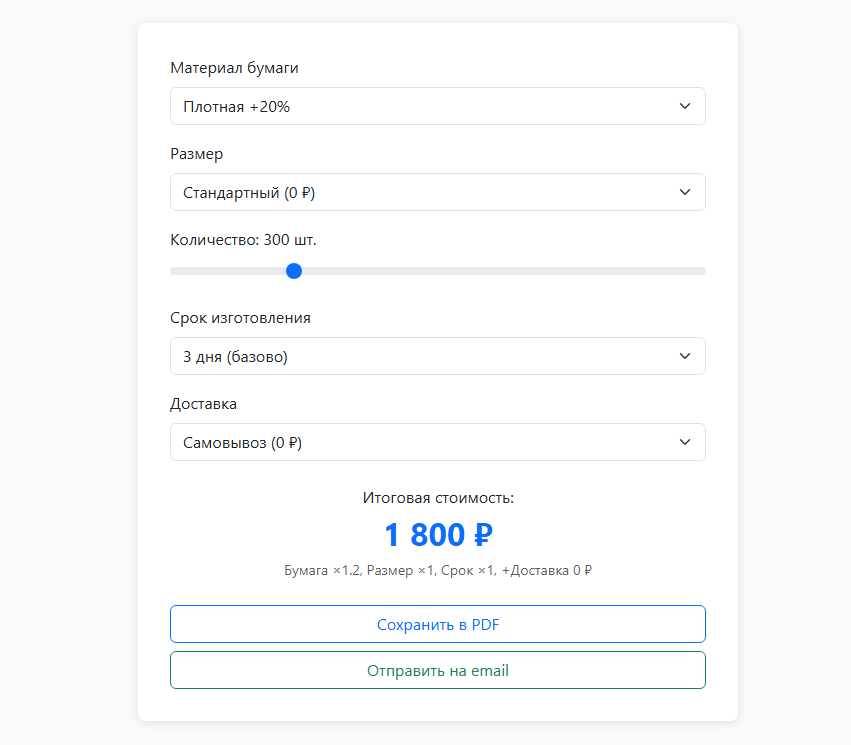 UX-дизайн калькулятора стоимости
