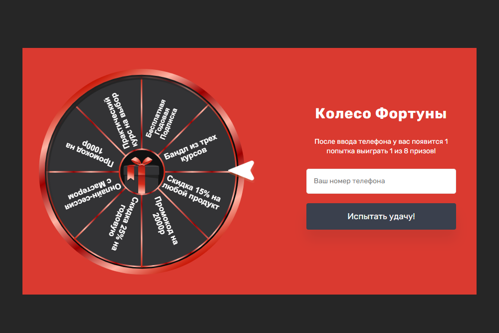 виджет Колесо Фортуны