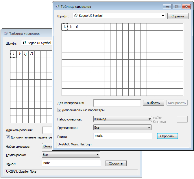 музыкальные символы в приложении Таблица символов