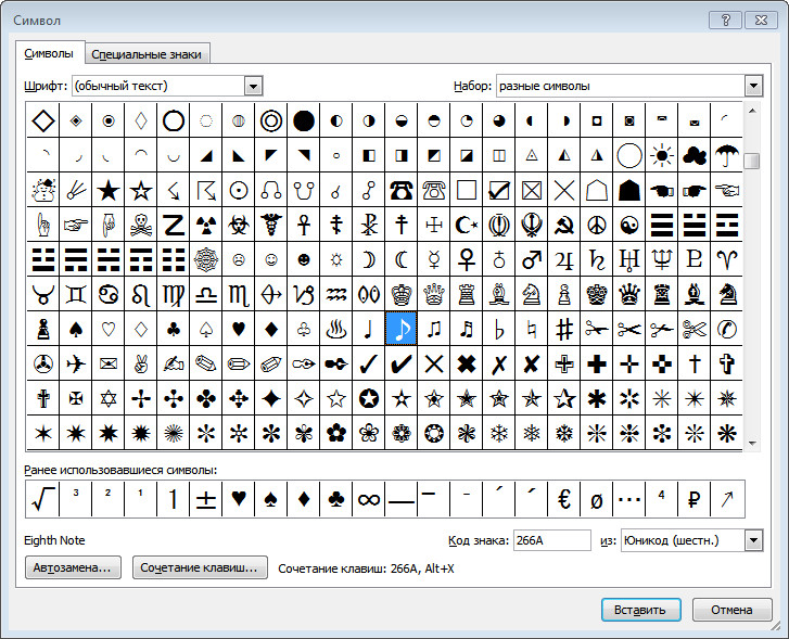 Музыкальные символы в Microsoft Word