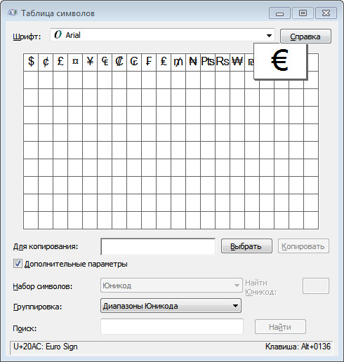 знак евро в таблице символов Windows