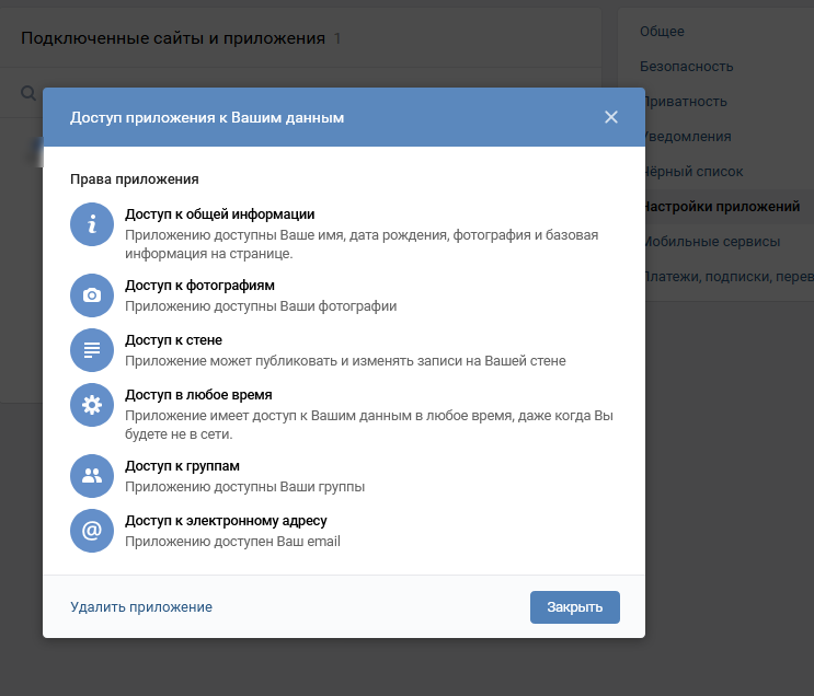 приложения с доступом в ВКонтакте