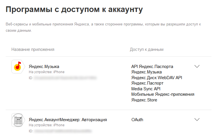 приложения с доступом в Яндекс