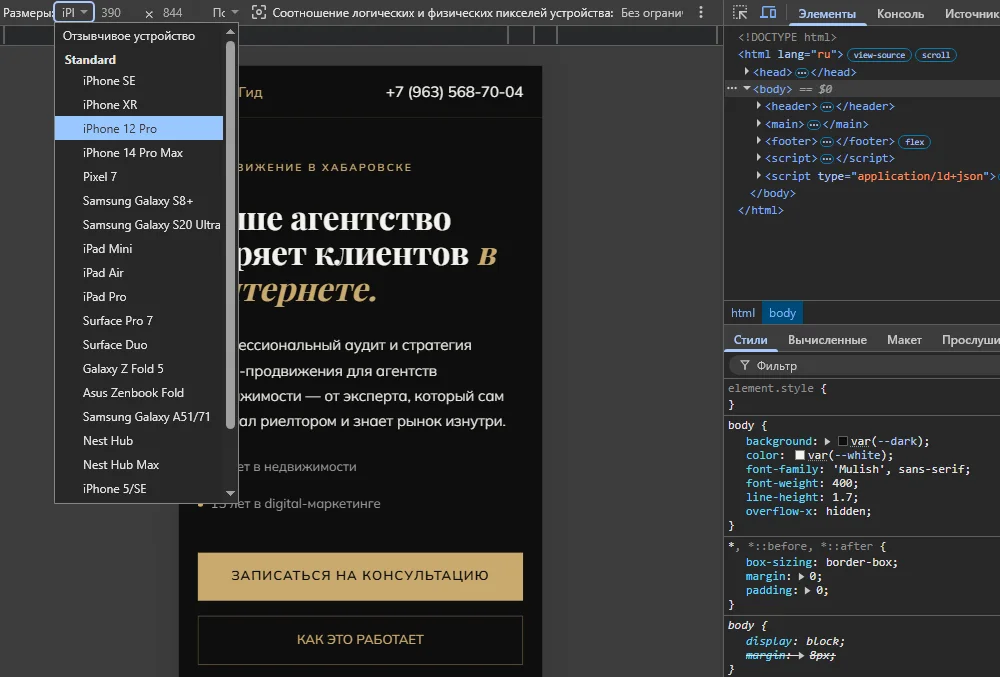 Google Chrome DevTools