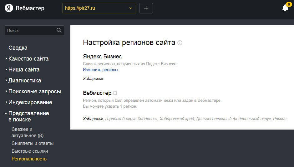 региональность в Яндекс Вебмастере