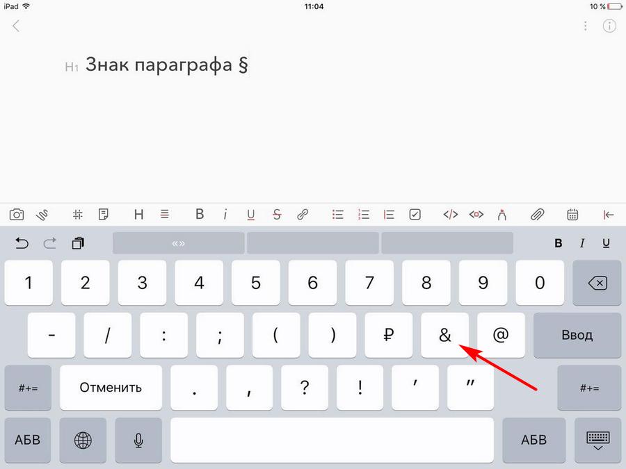 Как поставить знак параграфа на клавиатуре