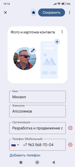 заполнение карточки контакта в записной книжке