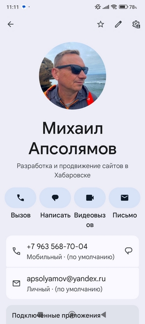 карточка контакта в записной книжке