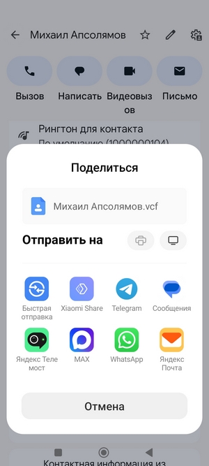 поделиться своим контактом vCard
