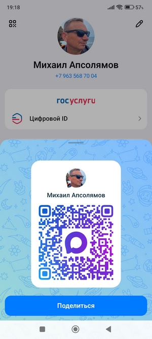 генерация qr-кода контакта в max