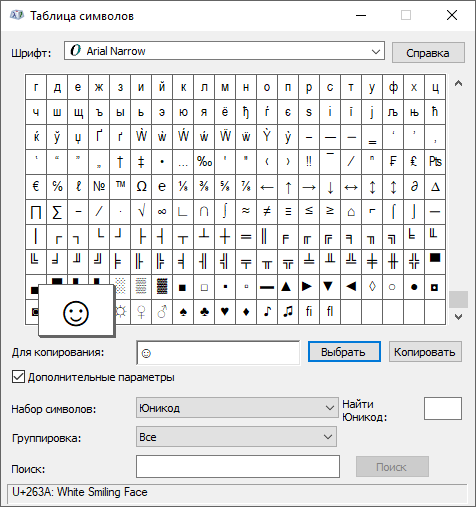 выбор смайла в таблице символов Windows
