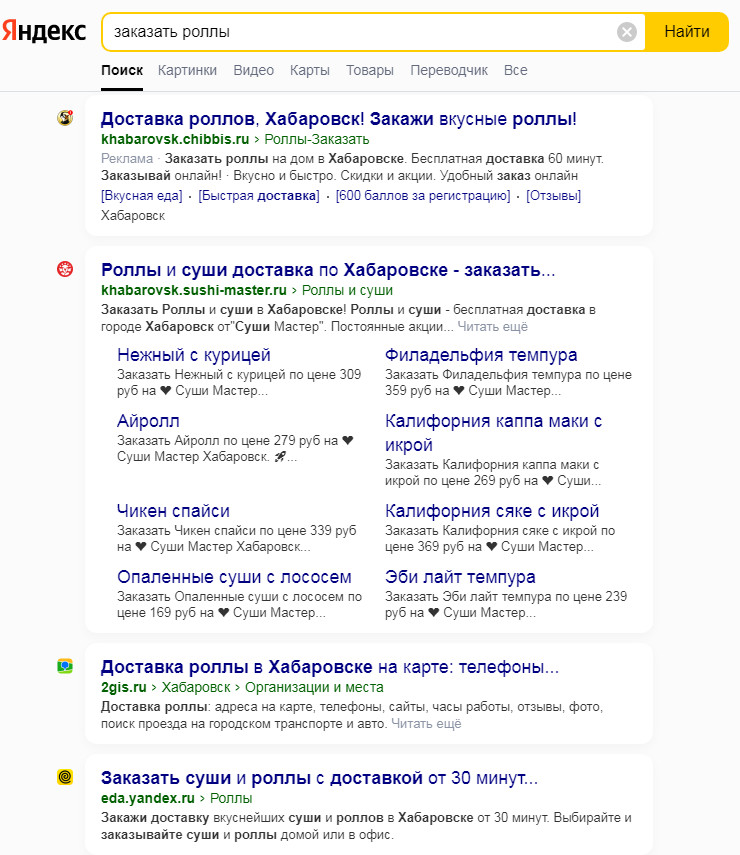 скриншот выдачи Яндекса по запросу заказать роллы