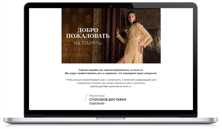 Welcome-рассылка