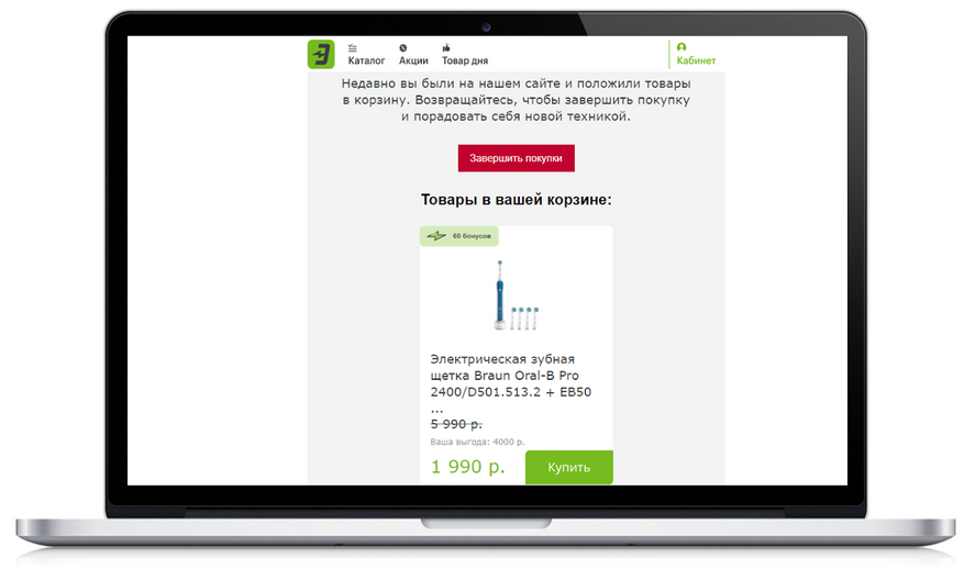 Рассылка о брошенной корзине