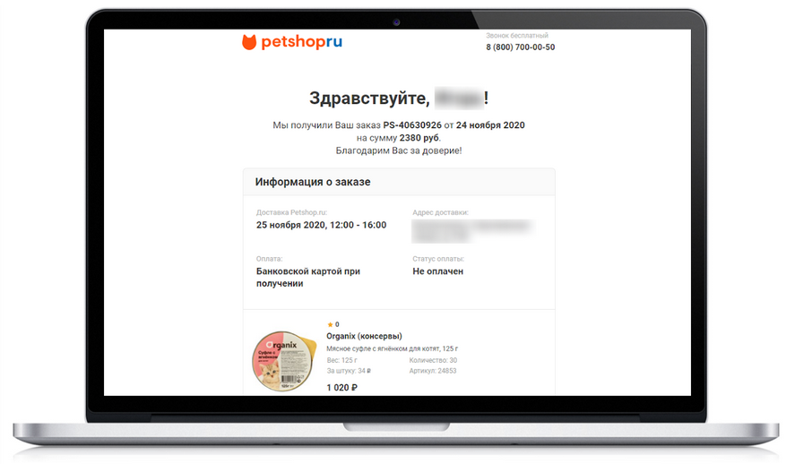 Рассылка о статусе заказа