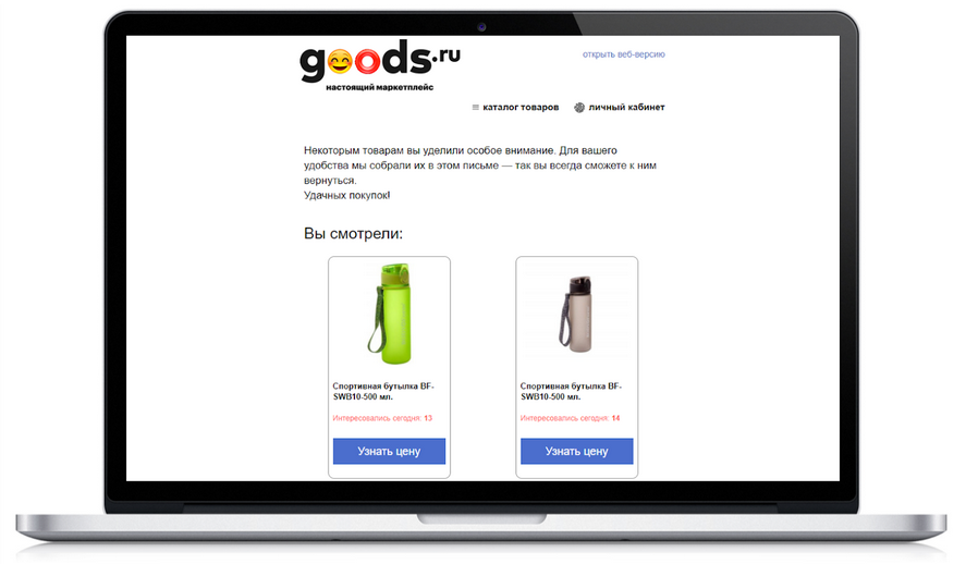 Рассылка о снижении цены