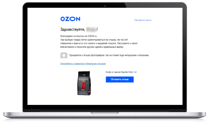 Рассылка с просьбой оставить отзыв