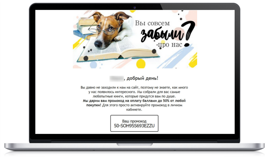 Рассылка реактивация