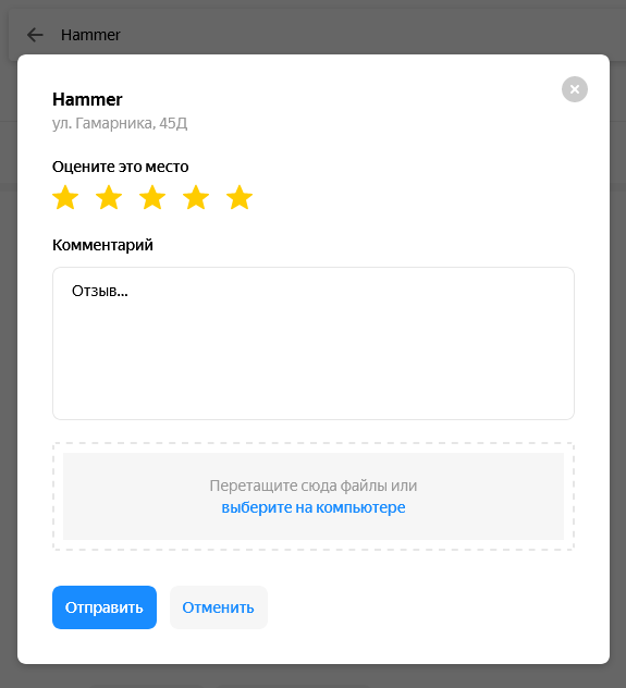 оставить отзыв о компании в Яндексе
