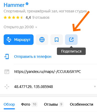 ссылка на карточку компании в Яндексе