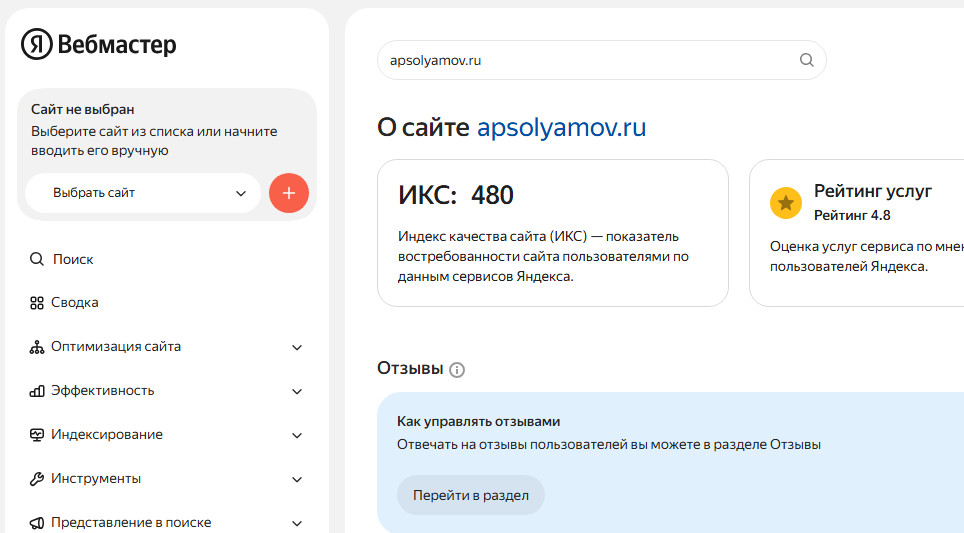 ИКС (Индекс качества сайта) — Яндекс