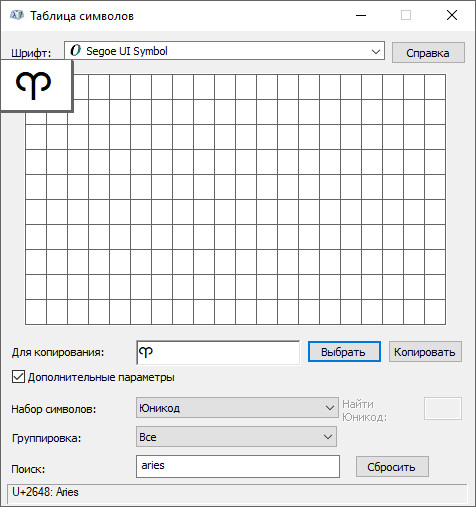 знаки зодиака в charmap