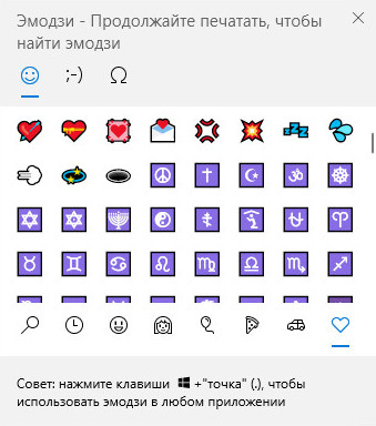 Панель эмодзи Windows со знаками зодиака
