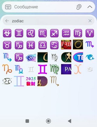 знаки зодиака на клавиатуре Android