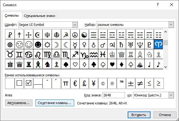 Знаки зодиака в Microsoft Word