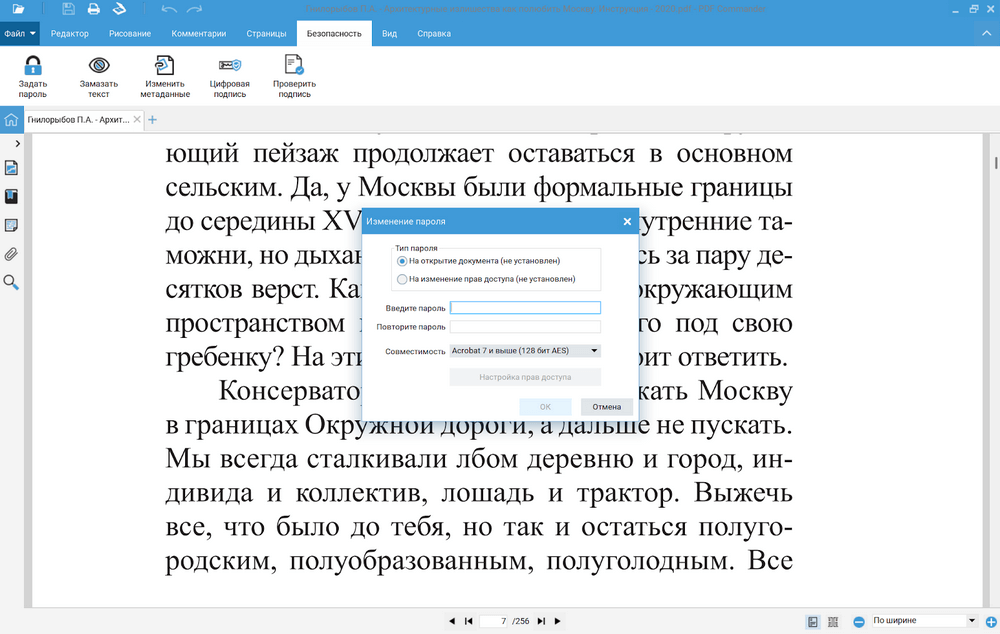 скриншот установки пароля в PDF Commander установка пароля в pdf