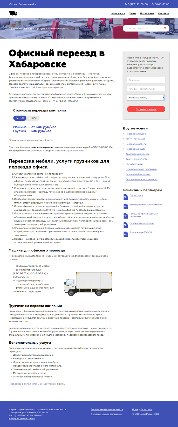 Сайт компании Сервис Перемещений