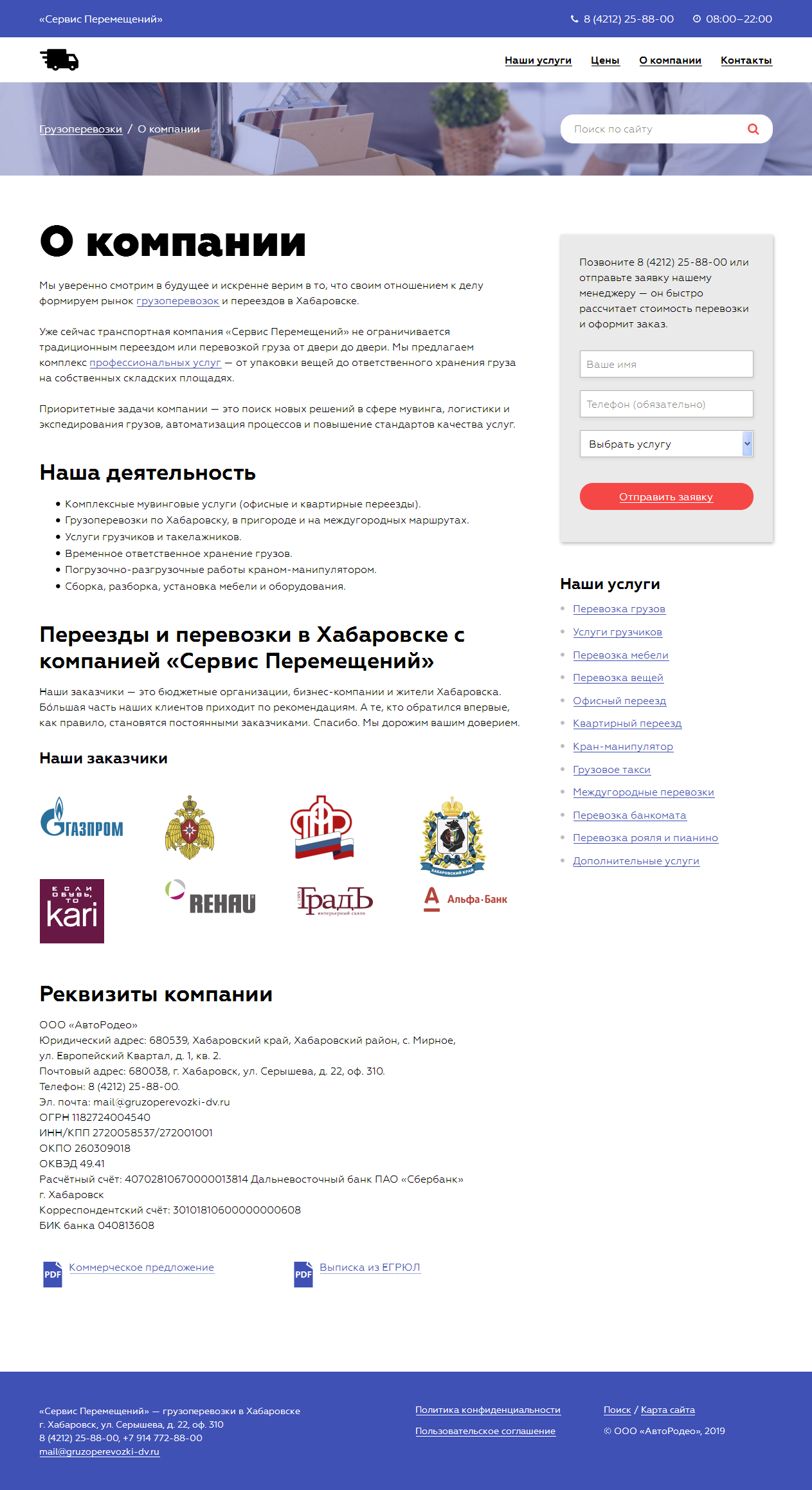 Сайт компании Сервис Перемещений