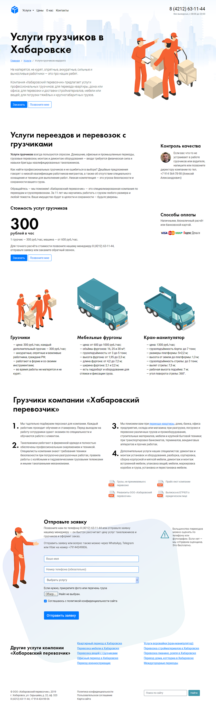 Сайт Хабаровский перевозчик