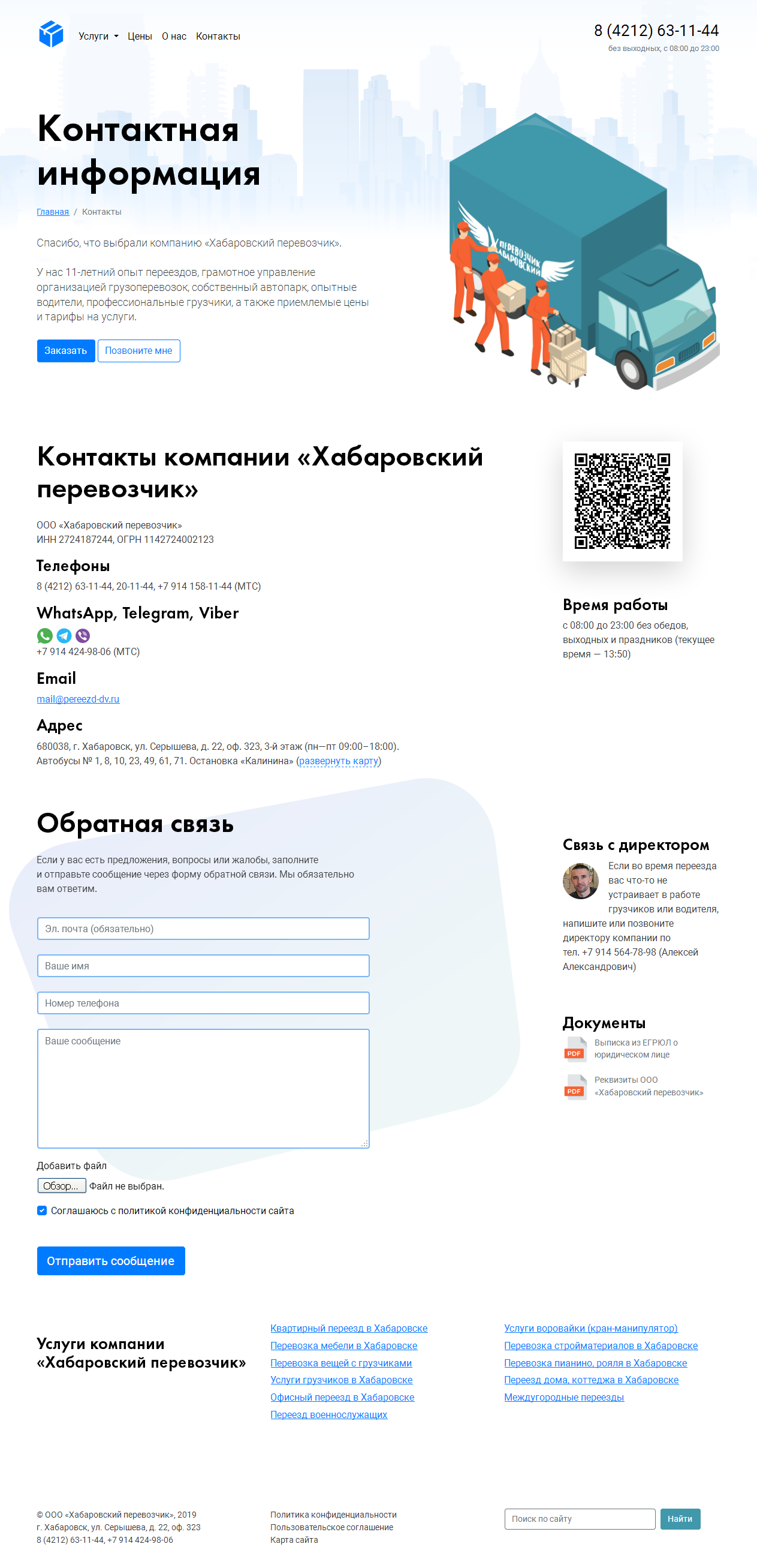 Сайт Хабаровский перевозчик