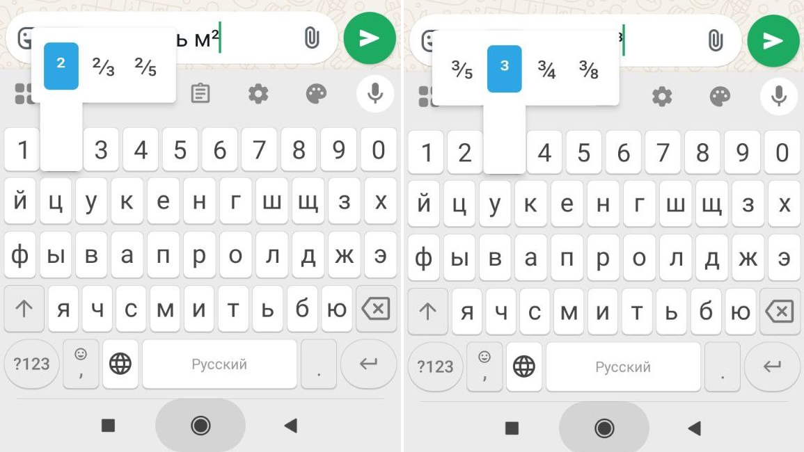 Как набрать обозначения м² и м³ на Android
