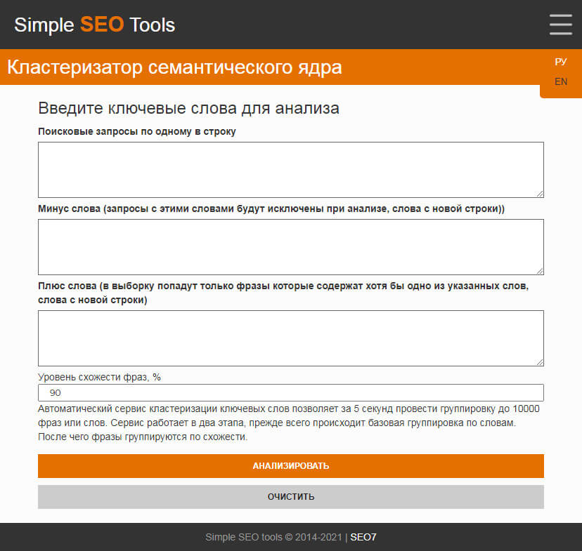 кластеризатор Simple SEO Tools