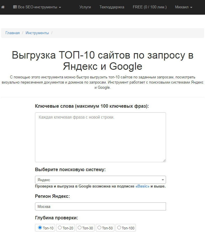 Arsenkin Tools - выгрузка ТОП сайтов по запросу в Яндекс и Google