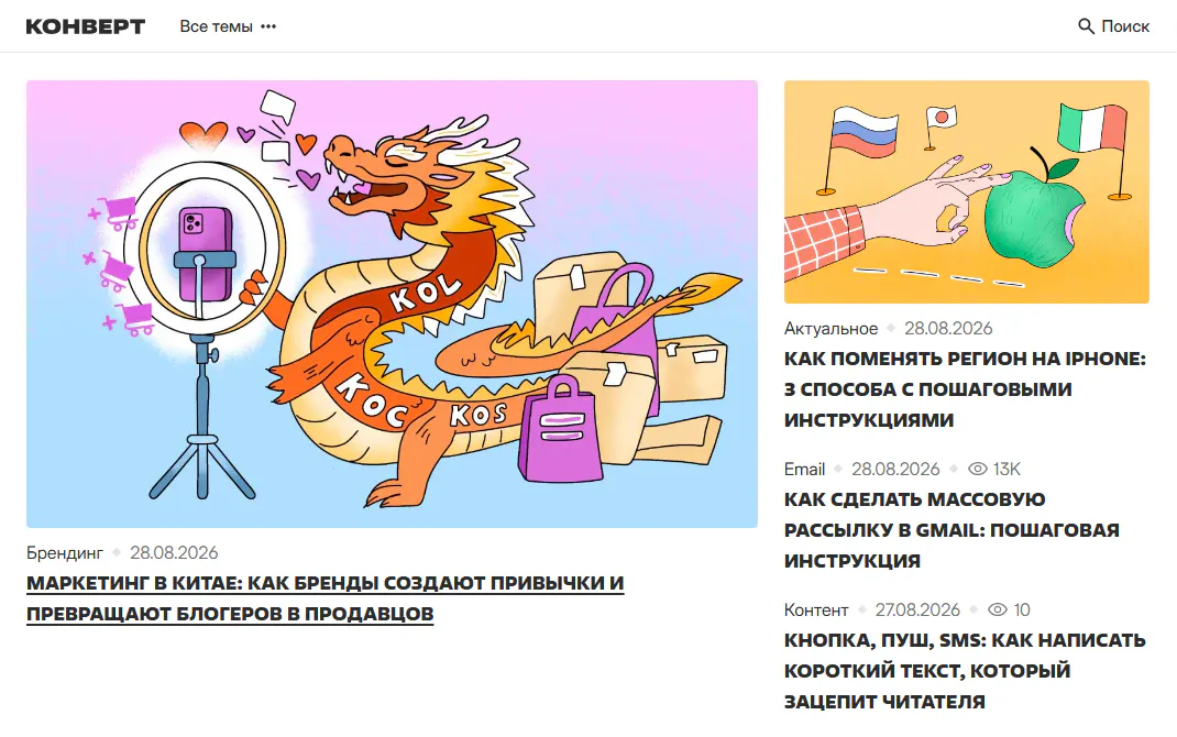 скриншот блога UniSender Конверт