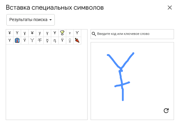 вставка знака валют в Google doc