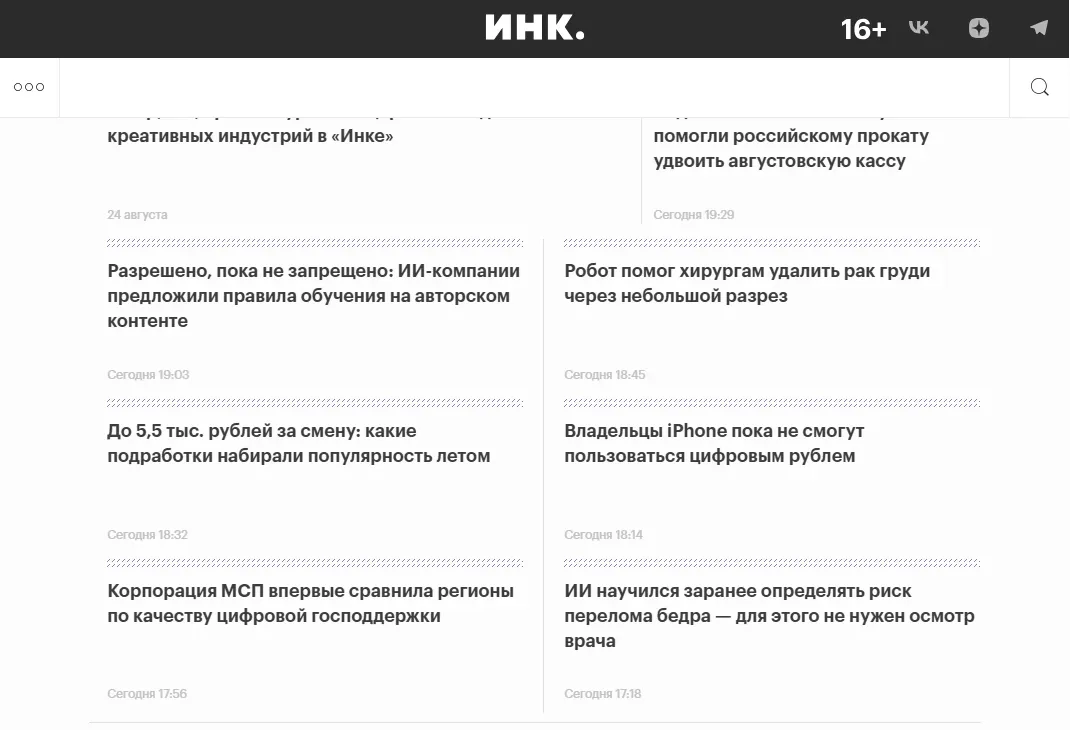 скриншот ИНК.