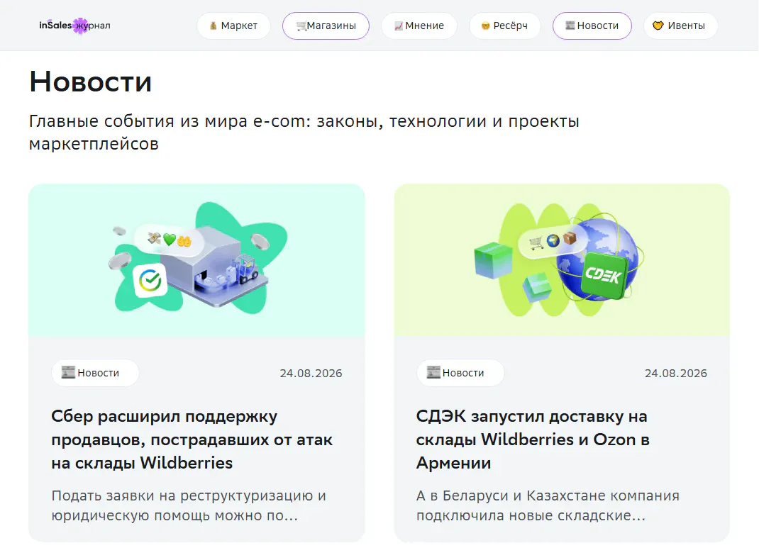 скриншот журнал inSales