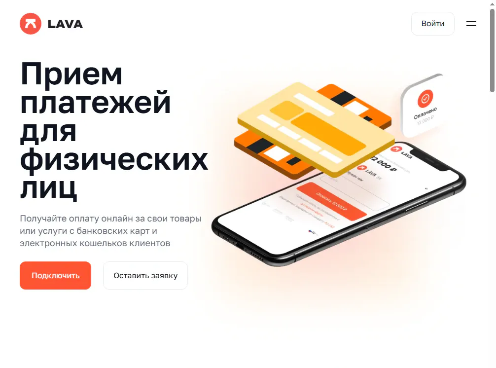 прием платежей LAVA