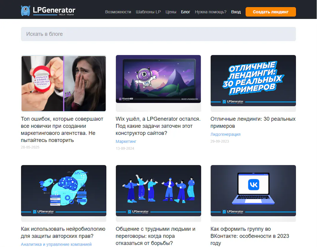 скриншот блога LPgenerator