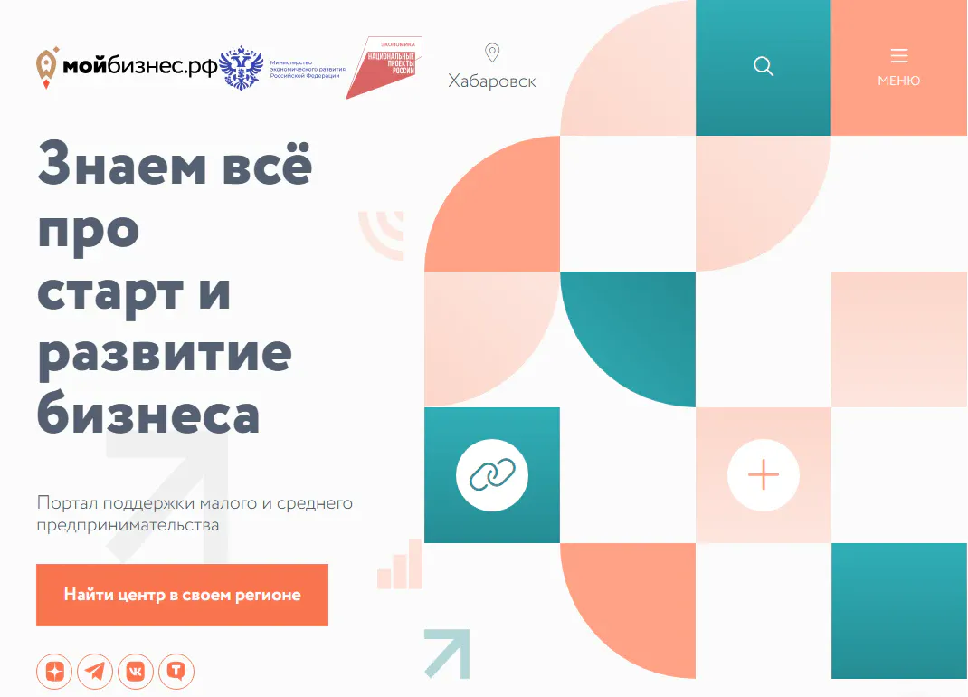 скриншот Мой Бизнес.РФ