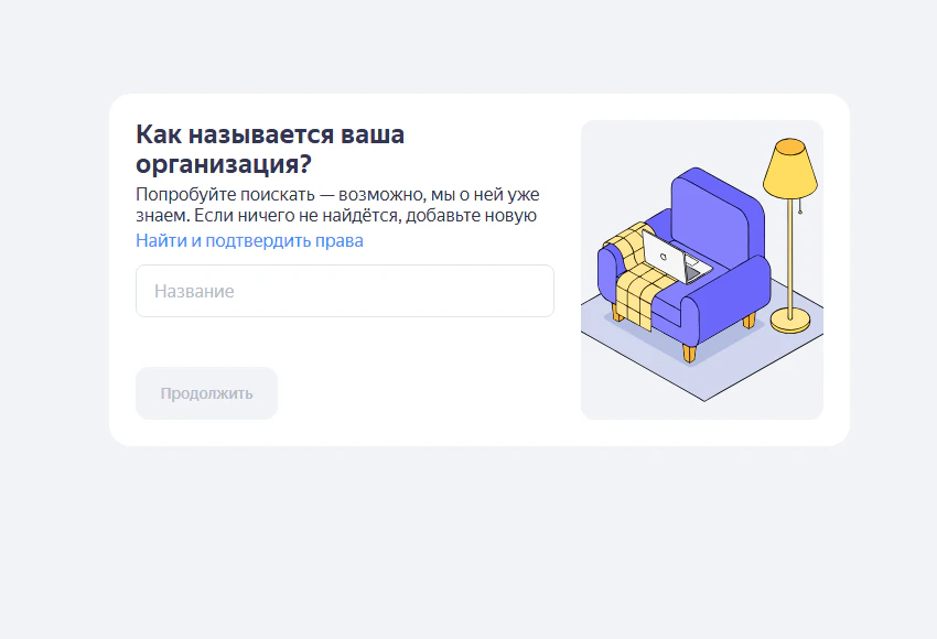 Регистрация в Яндекс Бизнесе