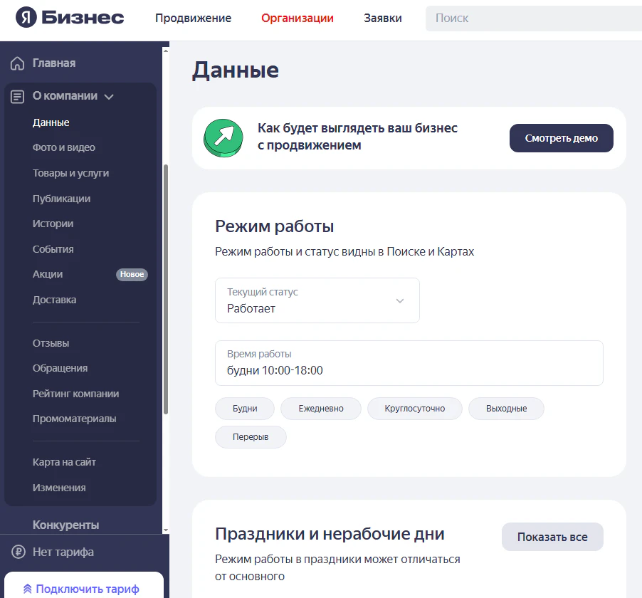 Заполнение карточки компании